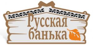Табличка 02 "Русская баня"